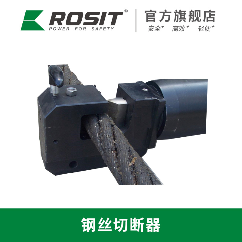 諾希德（ROSIT）CF21-050 鋼絲切斷器，便攜式切斷器，高效安全防爆