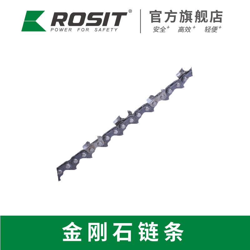 諾希德(ROSIT)鏈鋸氣動(dòng)液壓通用金剛石鏈條CC813切割深度250/380/430/530/630/660mm