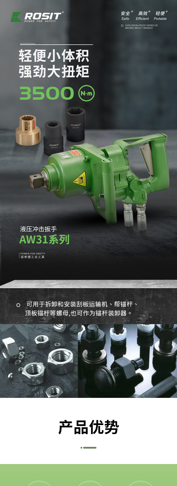 沖擊扳手AW31系列_01