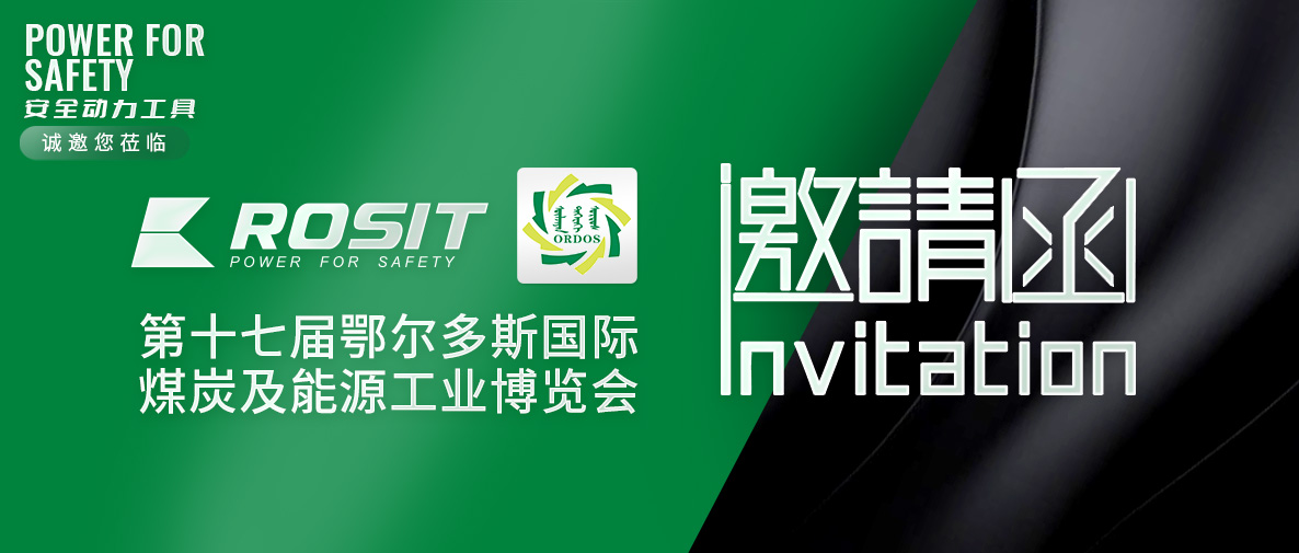 第十七屆鄂爾多斯國際煤炭及能源工業博覽會