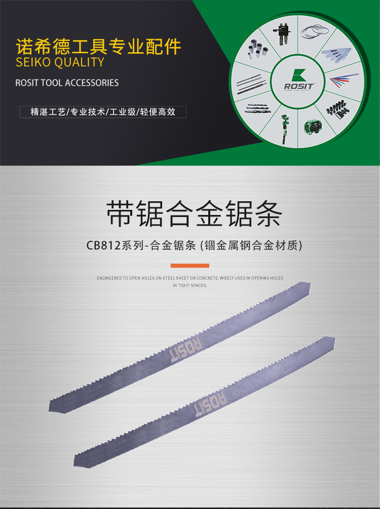 帶鋸合金鋸條_01