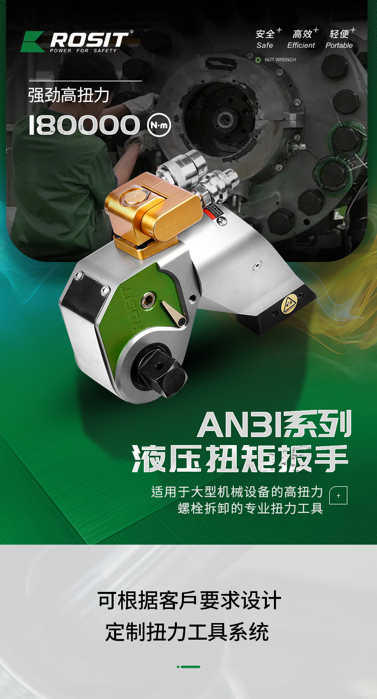 液壓扭矩扳手_01